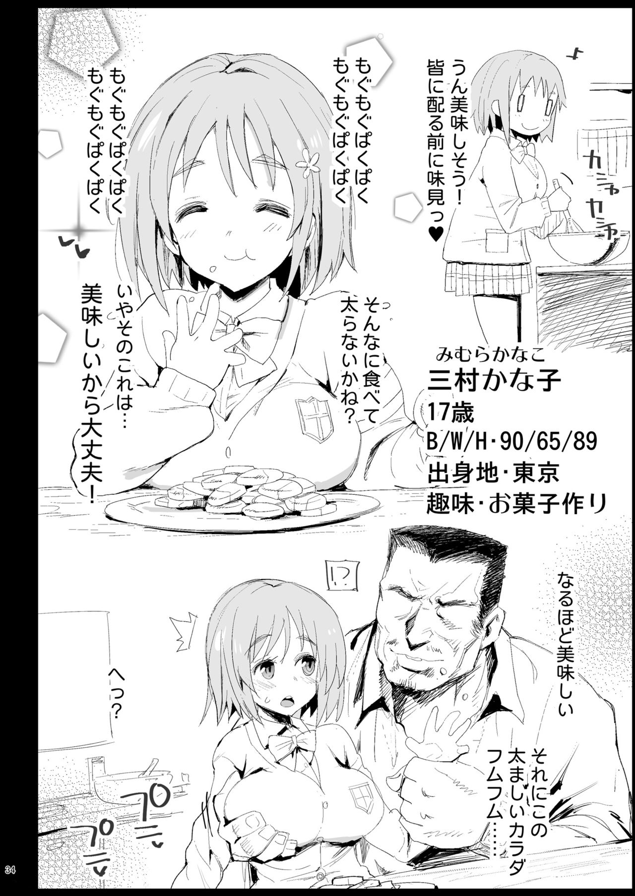 [エロマズン (まー九郎)] 北条加蓮、堕ちる ～おっさんがアイドルと援交セックス～ (アイドルマスター シンデレラガールズ)