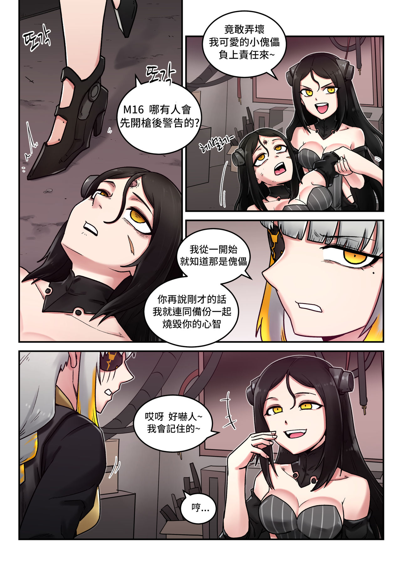 [maku] M16 COMIC（ドールズフロントライン）[中国語] [LOK個人漢化]