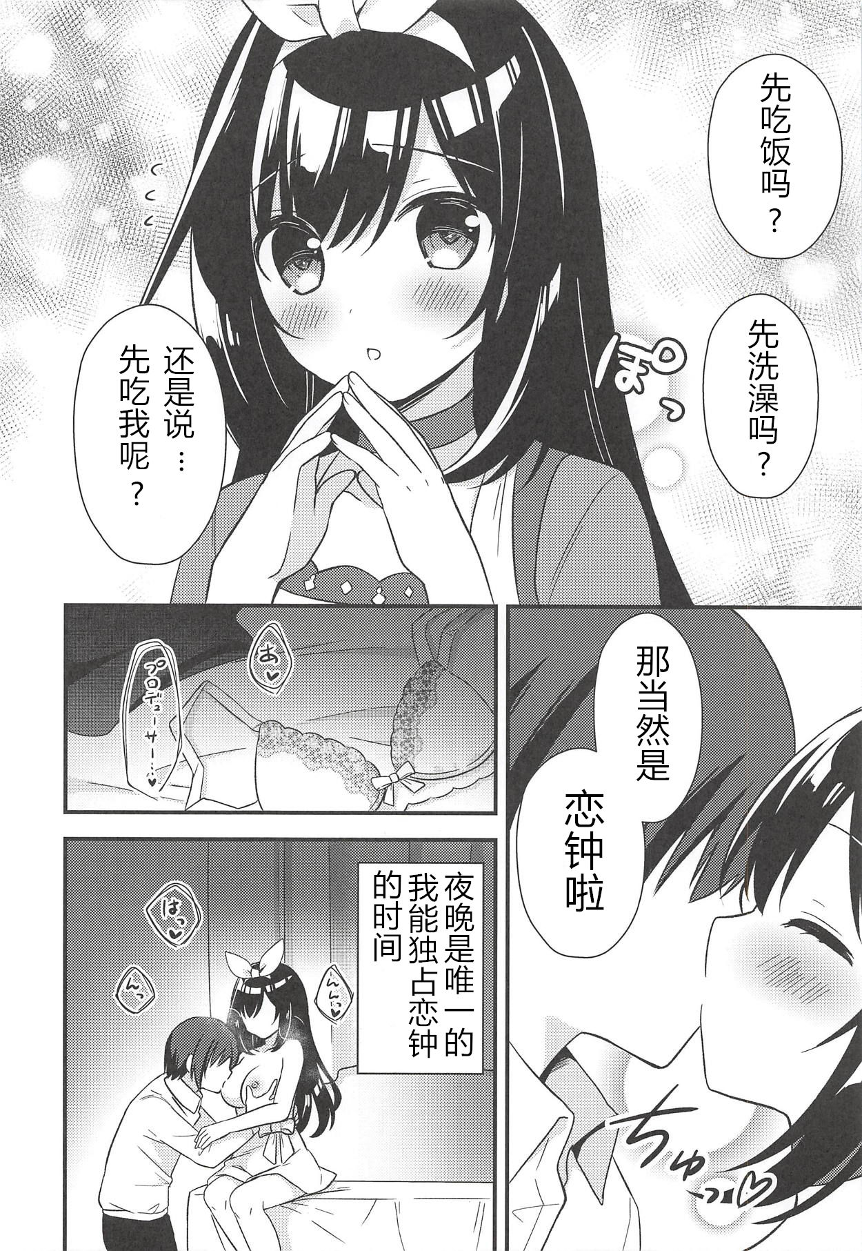 (C94) [stripe orange (住咲ゆづな)] 夜はPのお嫁さん (アイドルマスター シャイニーカラーズ) [中国翻訳] [ページ欠落]