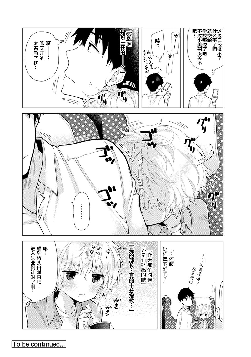 [シイナ] ノラネコ少女との暮らしかた 第20話後編 (COMIC アナンガ・ランガ Vol.43) [中国翻訳]