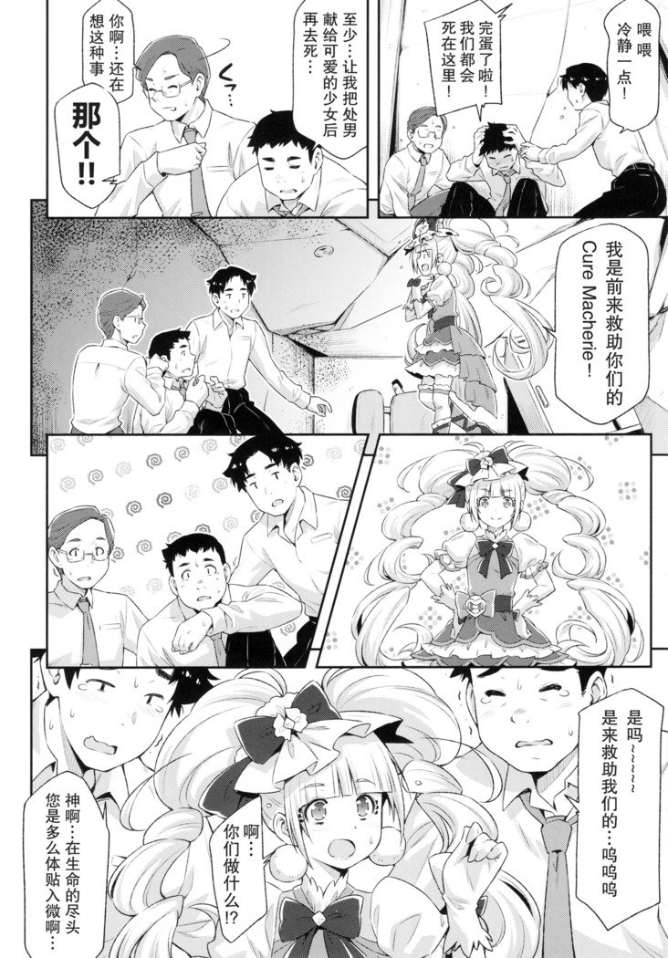 ヒーローは太編なのです。