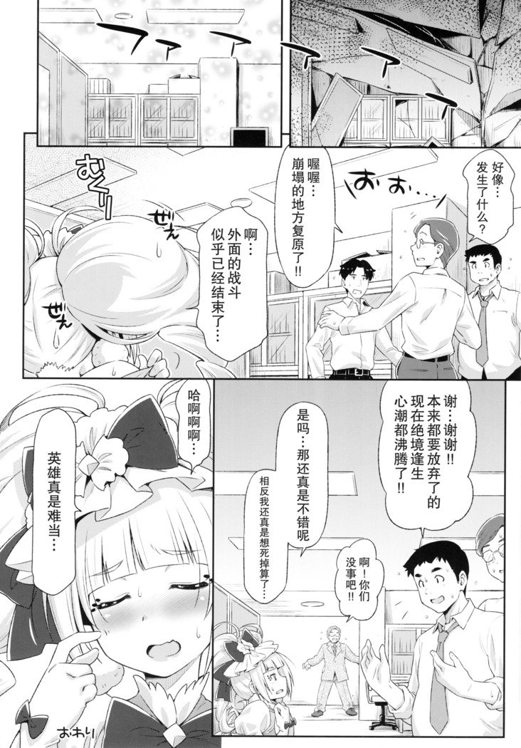ヒーローは太編なのです。