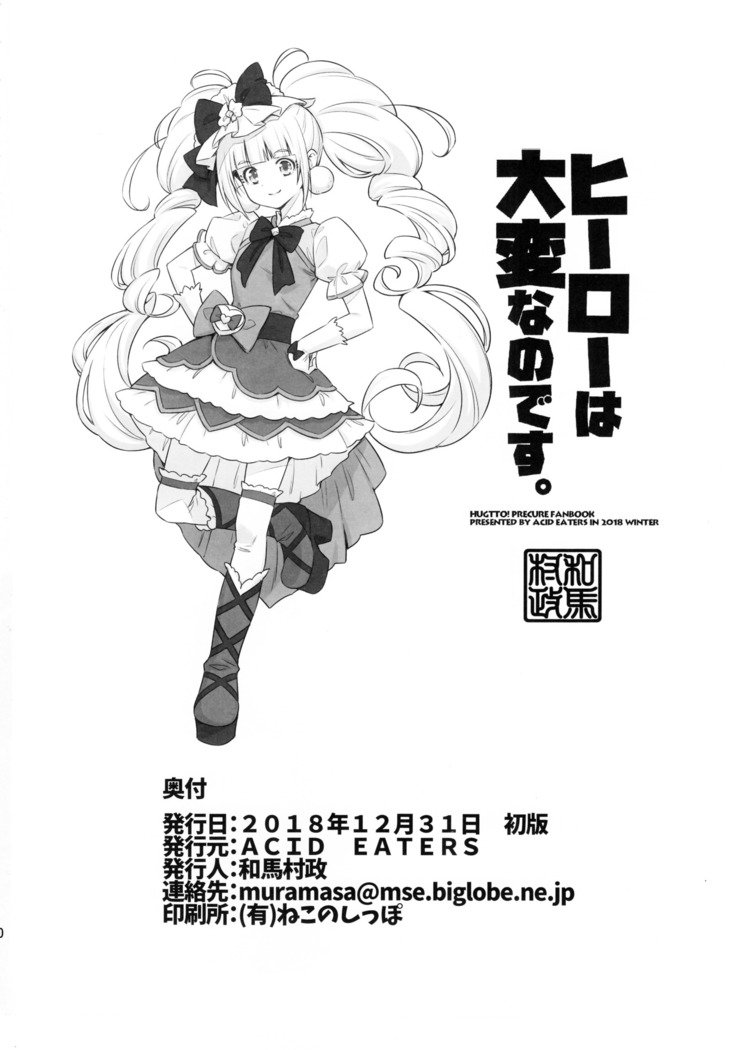 ヒーローは太編なのです。