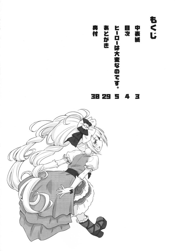 ヒーローは太編なのです。
