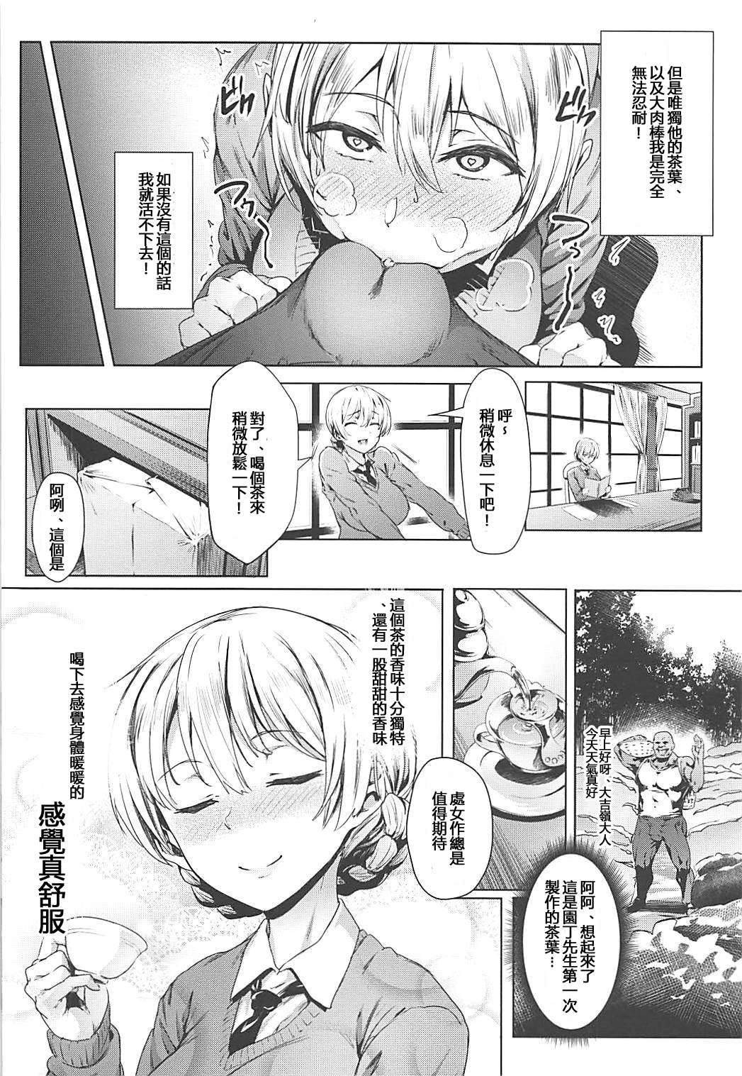 (COMIC1☆13) [セシウムP (赤セイリュウ)] ダージリンの秘蜜茶会 (ガールズ&パンツァー) [中国翻訳]