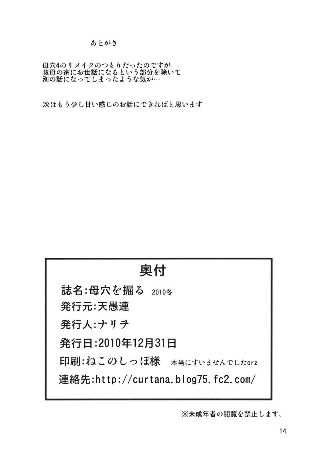 (C79) [天愚連 (ナリヲ)] 母穴を掘る 2010冬 [中国翻訳]