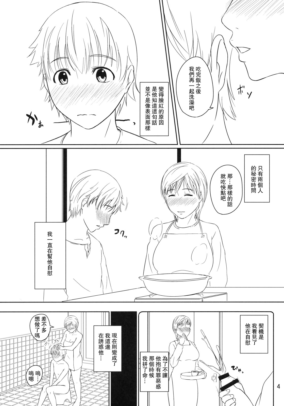 (C79) [天愚連 (ナリヲ)] 母穴を掘る 2010冬 [中国翻訳]