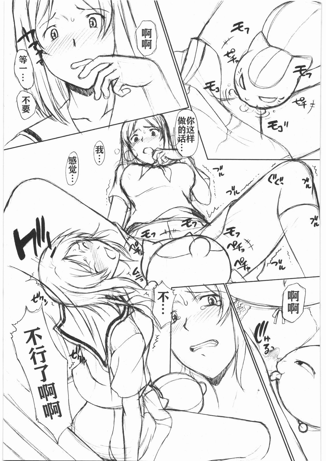 (COMIC1☆3) [集団暴力 (むらさき朱)] 猫じゃらし (夏目友人帳) [中国翻訳]