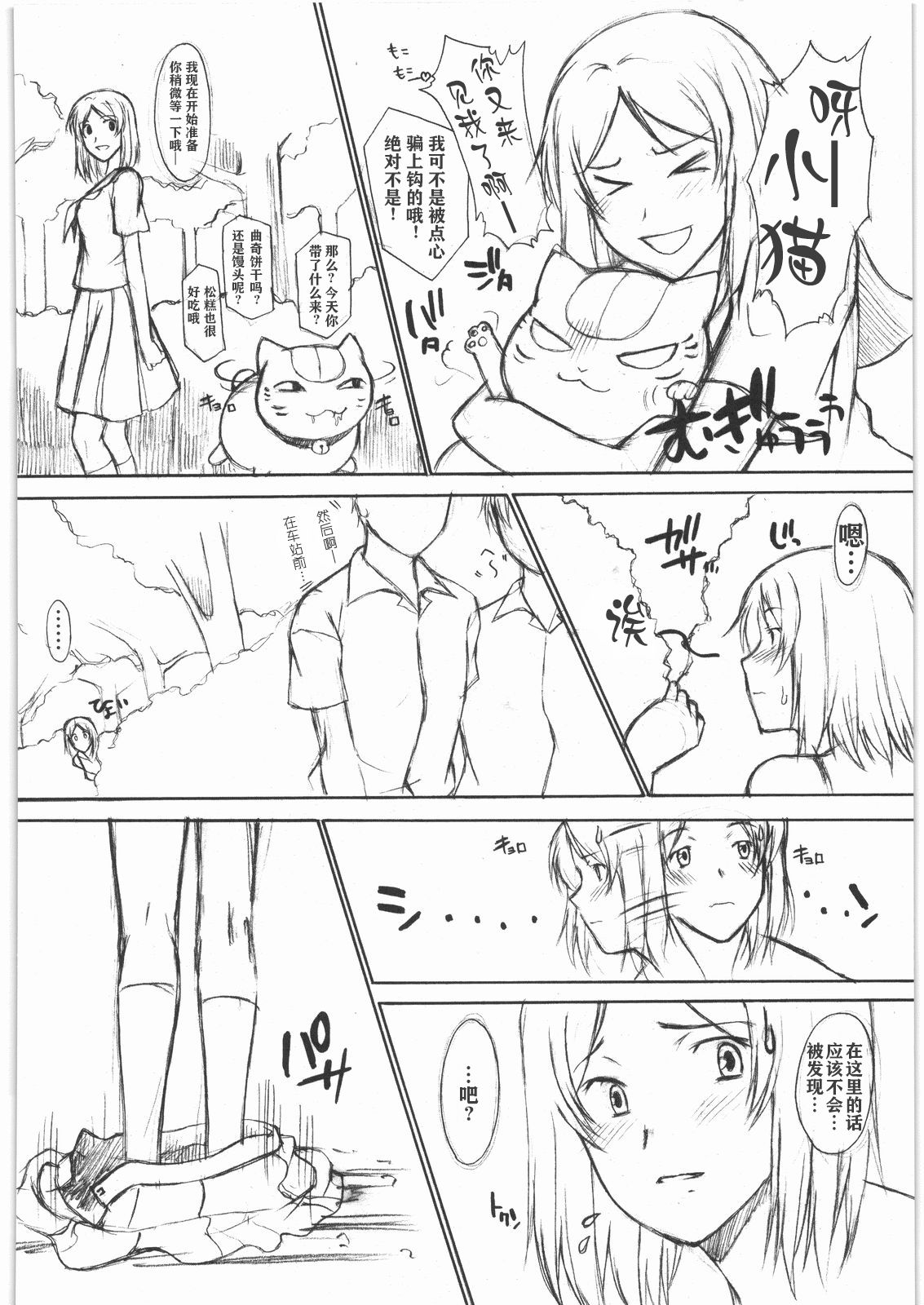 (COMIC1☆3) [集団暴力 (むらさき朱)] 猫じゃらし (夏目友人帳) [中国翻訳]