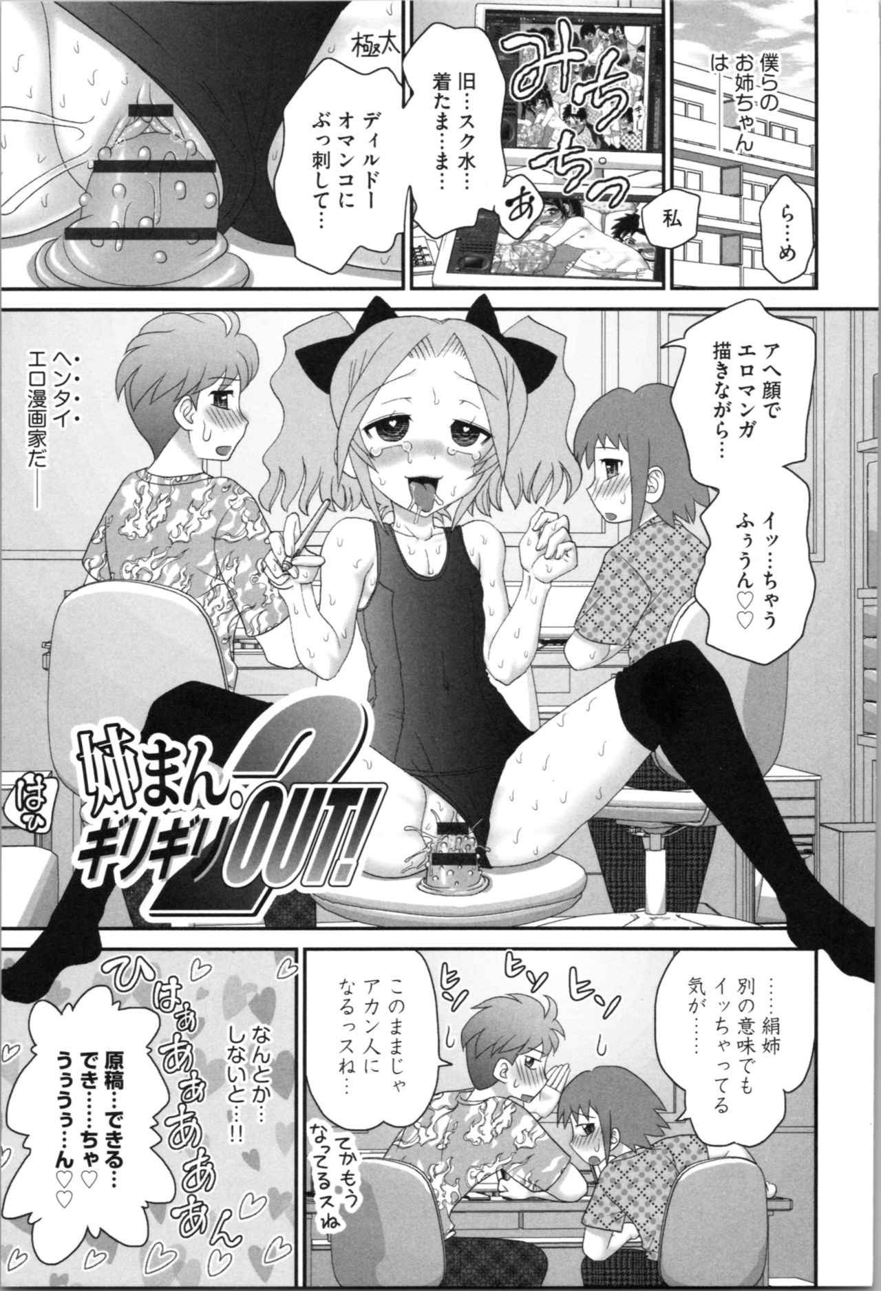 [山咲梅太郎] 姉まん。 姉ちゃんのエロまん〇がエロ過ぎてヤバイ