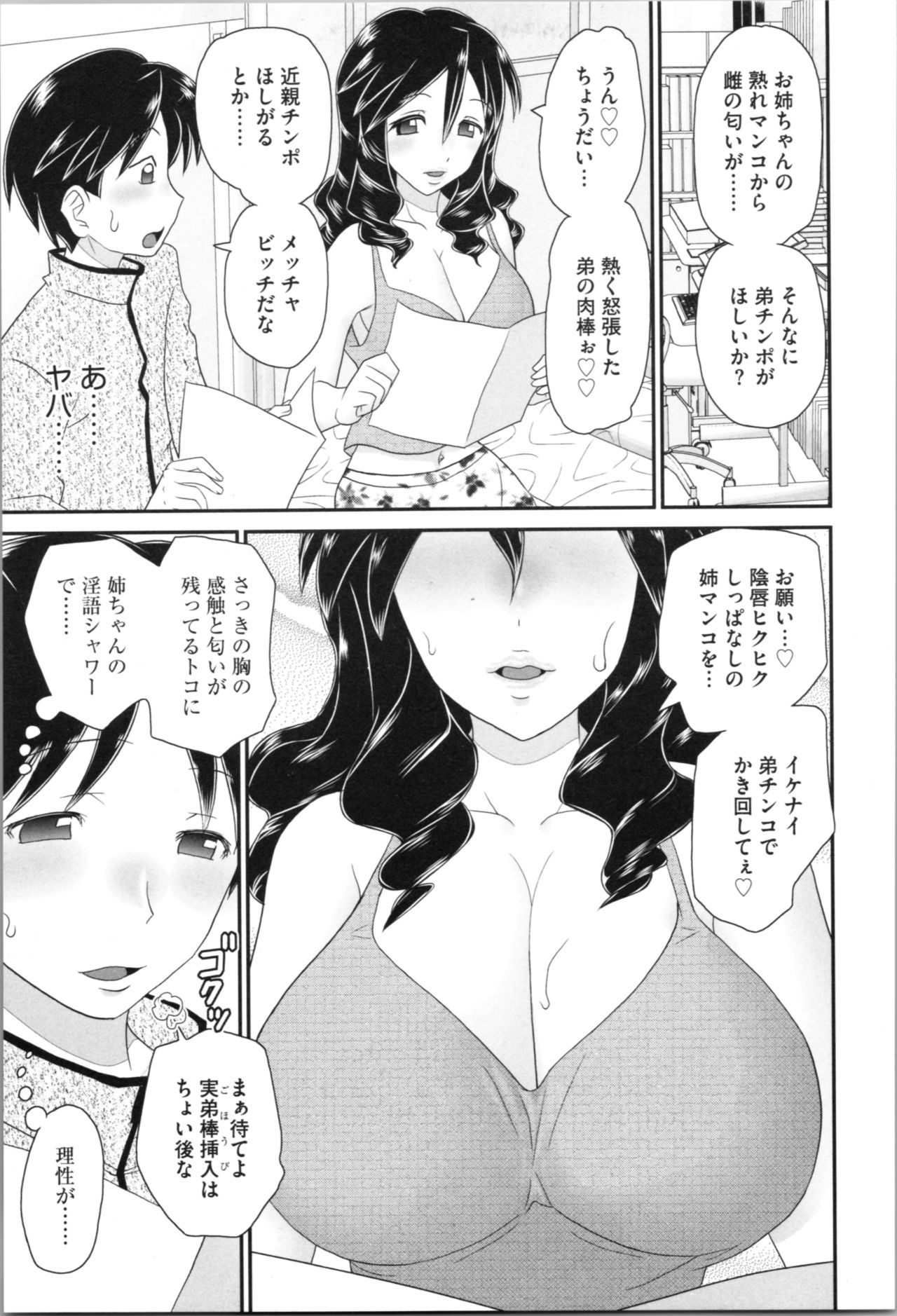 [山咲梅太郎] 姉まん。 姉ちゃんのエロまん〇がエロ過ぎてヤバイ