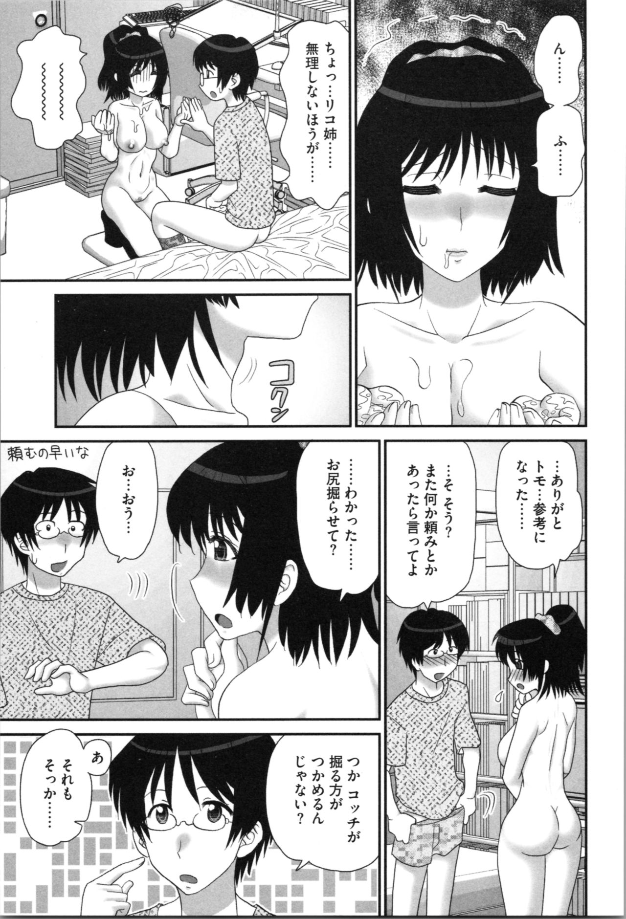 [山咲梅太郎] 姉まん。 姉ちゃんのエロまん〇がエロ過ぎてヤバイ