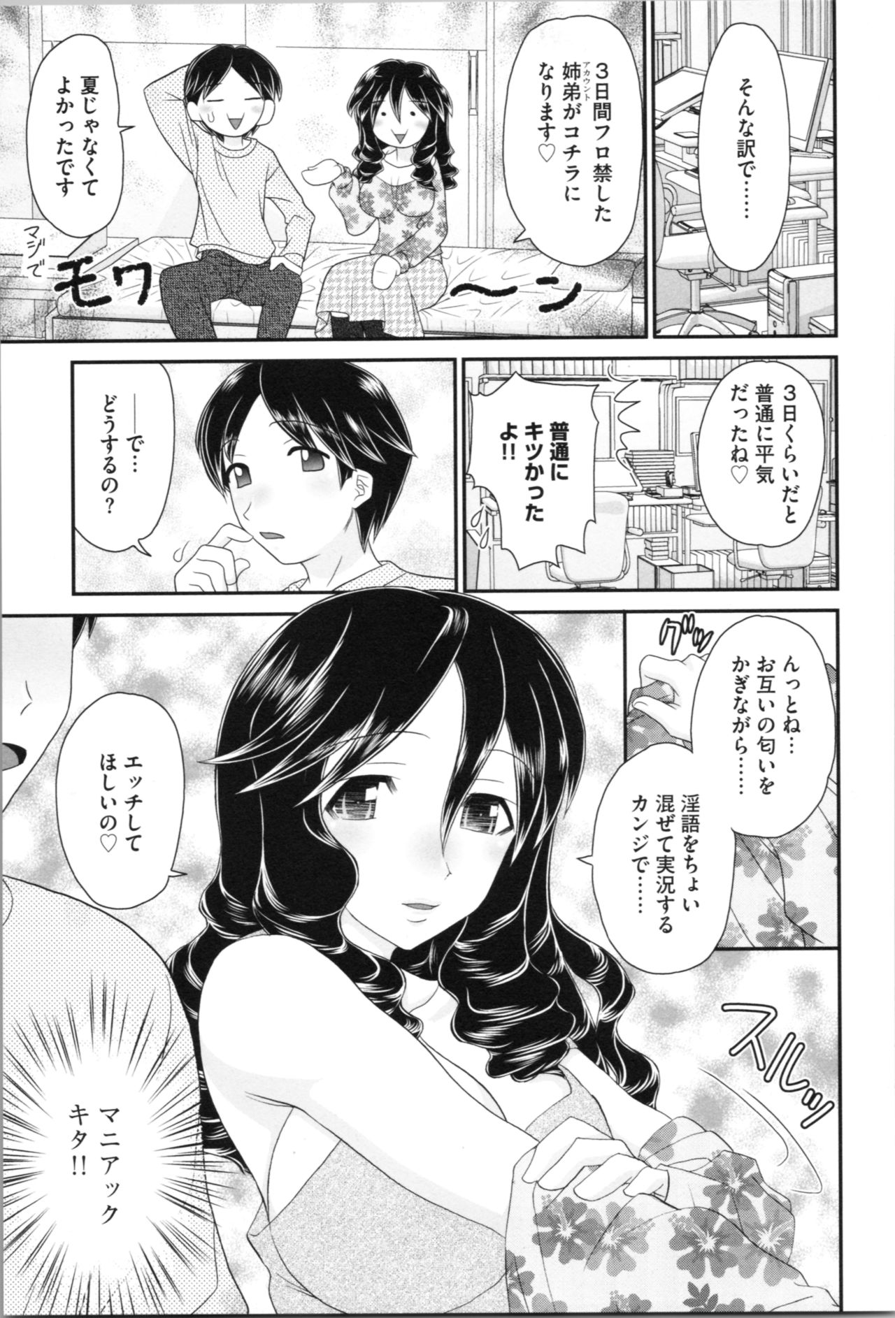 [山咲梅太郎] 姉まん。 姉ちゃんのエロまん〇がエロ過ぎてヤバイ