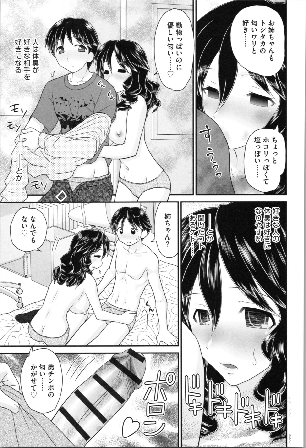 [山咲梅太郎] 姉まん。 姉ちゃんのエロまん〇がエロ過ぎてヤバイ