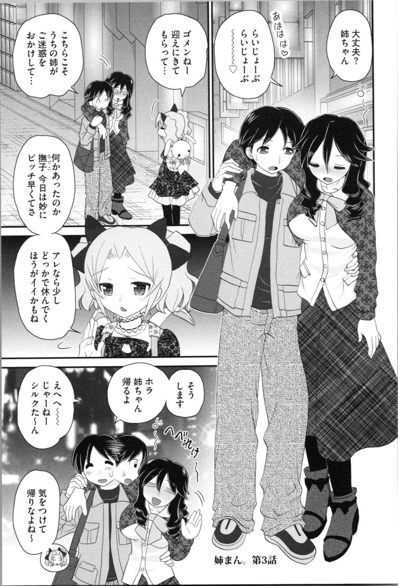 [山咲梅太郎] 姉まん。 姉ちゃんのエロまん〇がエロ過ぎてヤバイ