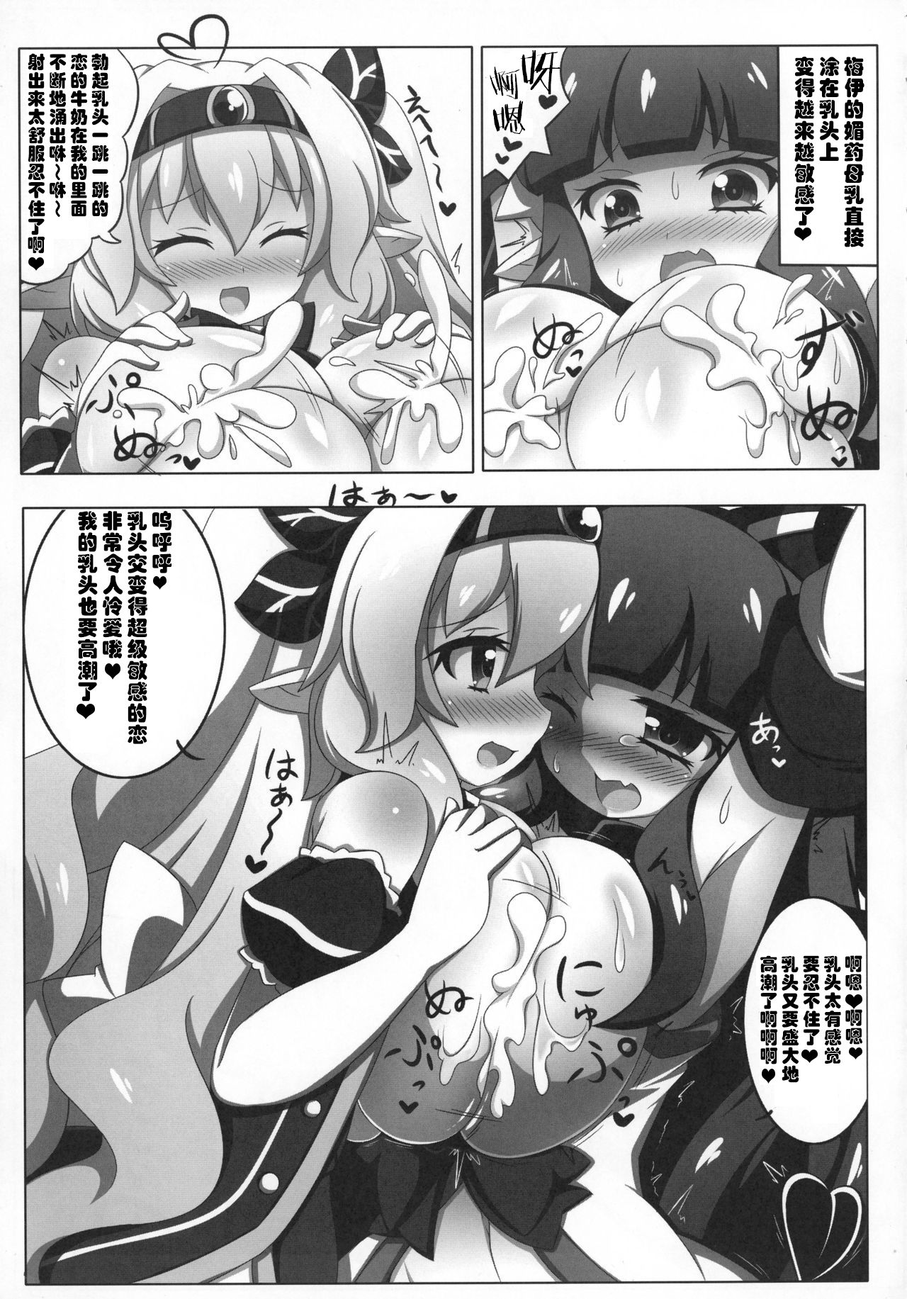 (C90) [朧百八式 (朧月カケル)] 凸凹乳首っくす [中国翻訳]