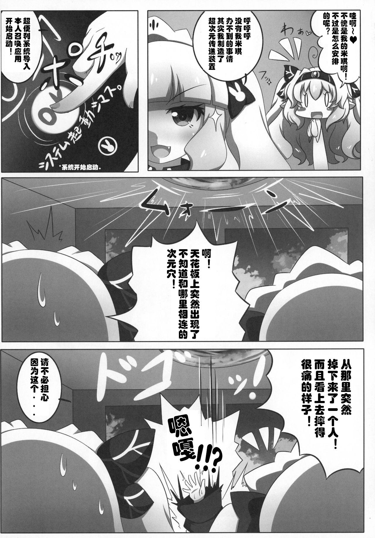 (C90) [朧百八式 (朧月カケル)] 凸凹乳首っくす [中国翻訳]