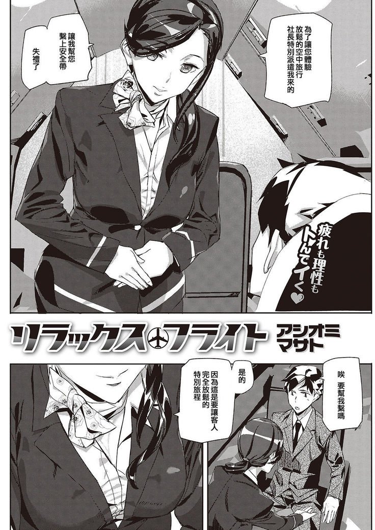 リラックスフライト