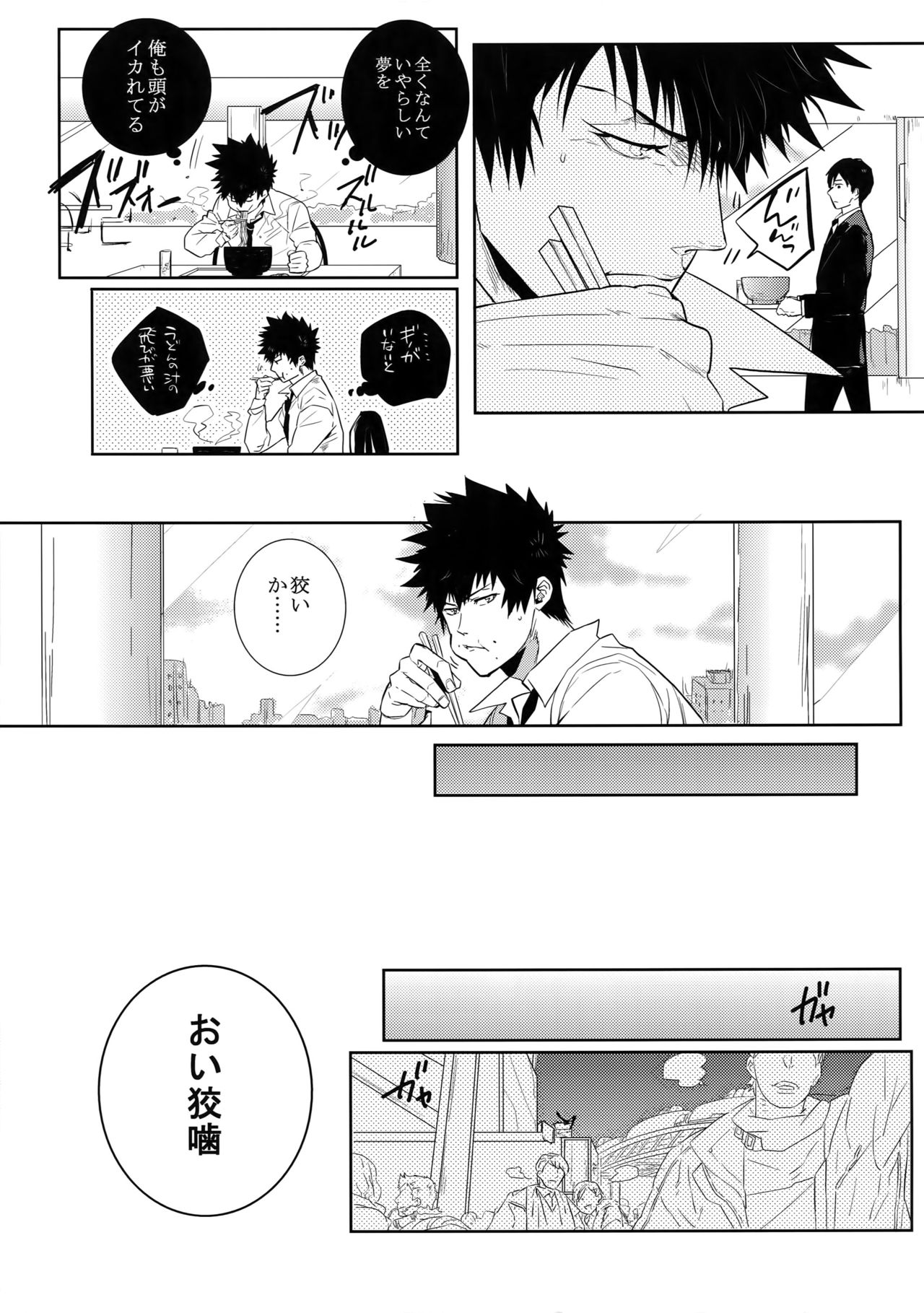 (HARUCC21) [7メンzippo (剃嶋章)] 懐古十二景 (PSYCHO-PASS サイコパス)