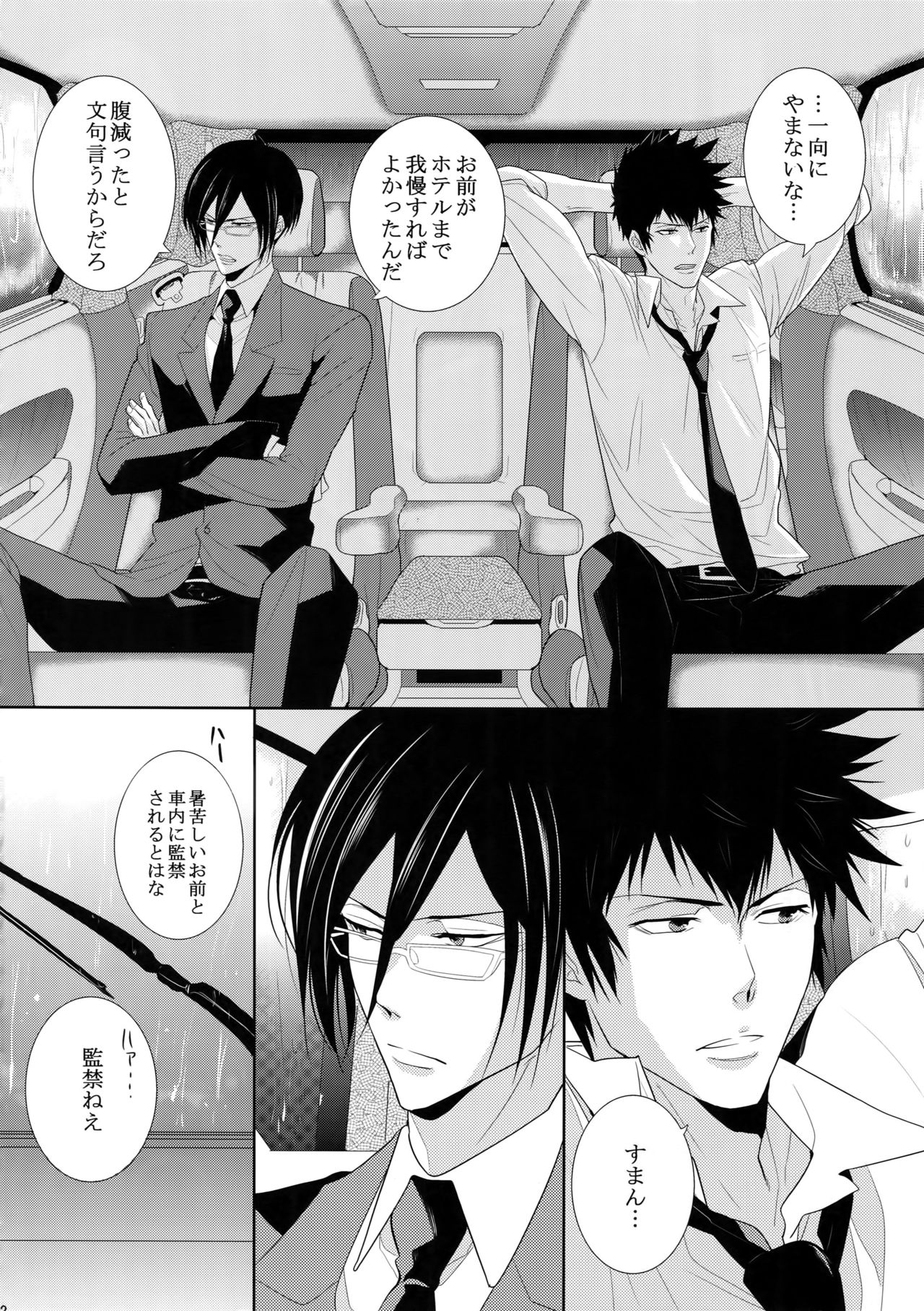 (SPARK10) [7メンzippo (剃嶋章)] 7men_Re_PP4 (PSYCHO-PASS サイコパス)