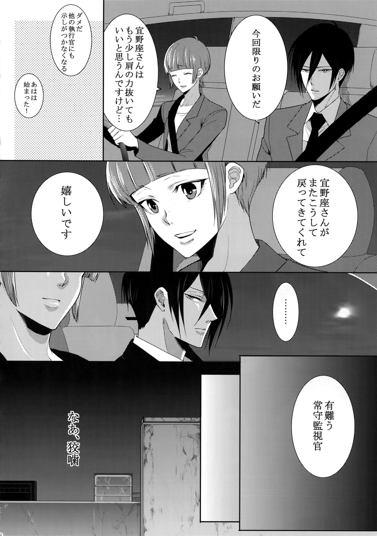 (SPARK10) [7メンzippo (剃嶋章)] 7men_Re_PP4 (PSYCHO-PASS サイコパス)