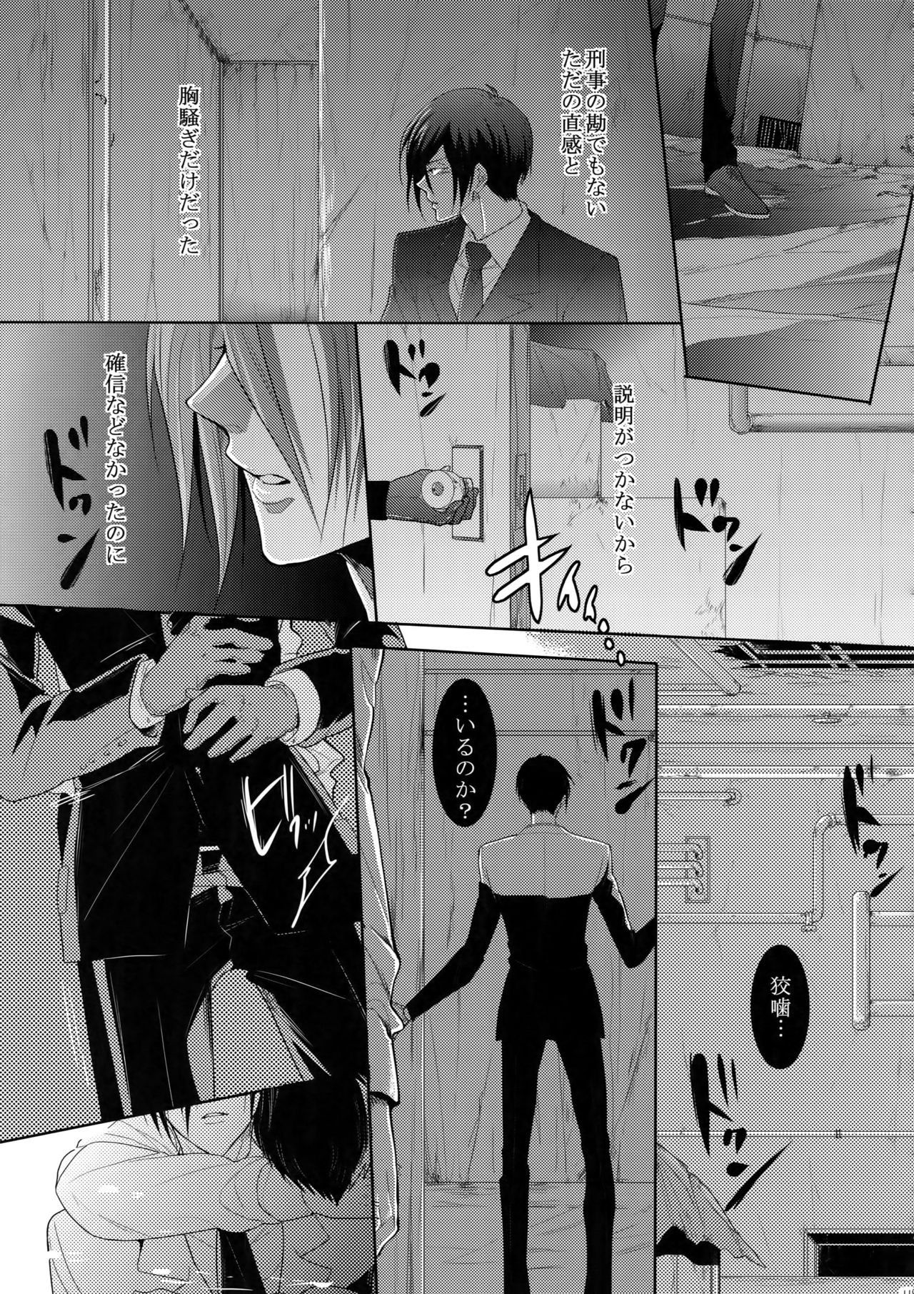 (SPARK10) [7メンzippo (剃嶋章)] 7men_Re_PP4 (PSYCHO-PASS サイコパス)