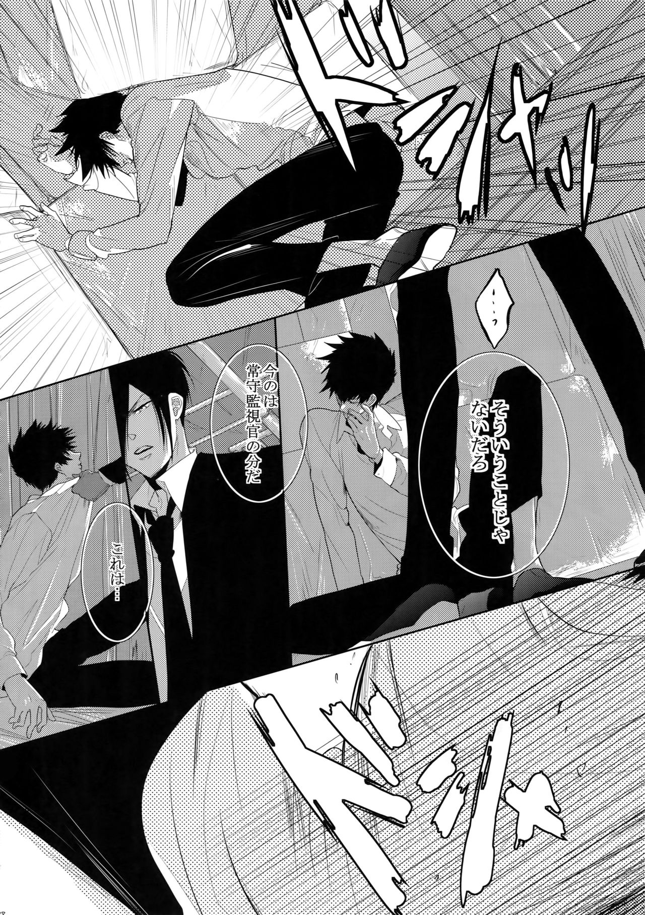 (SPARK10) [7メンzippo (剃嶋章)] 7men_Re_PP4 (PSYCHO-PASS サイコパス)
