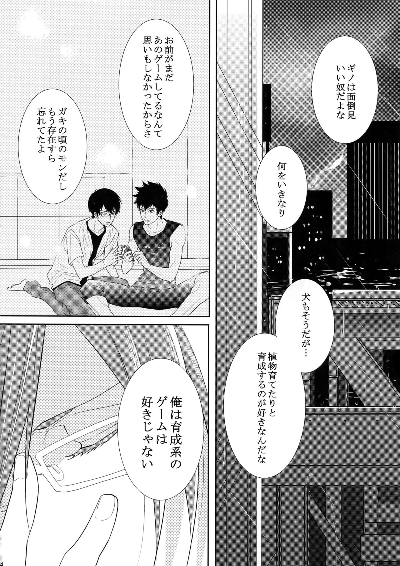 (SPARK10) [7メンzippo (剃嶋章)] 7men_Re_PP4 (PSYCHO-PASS サイコパス)