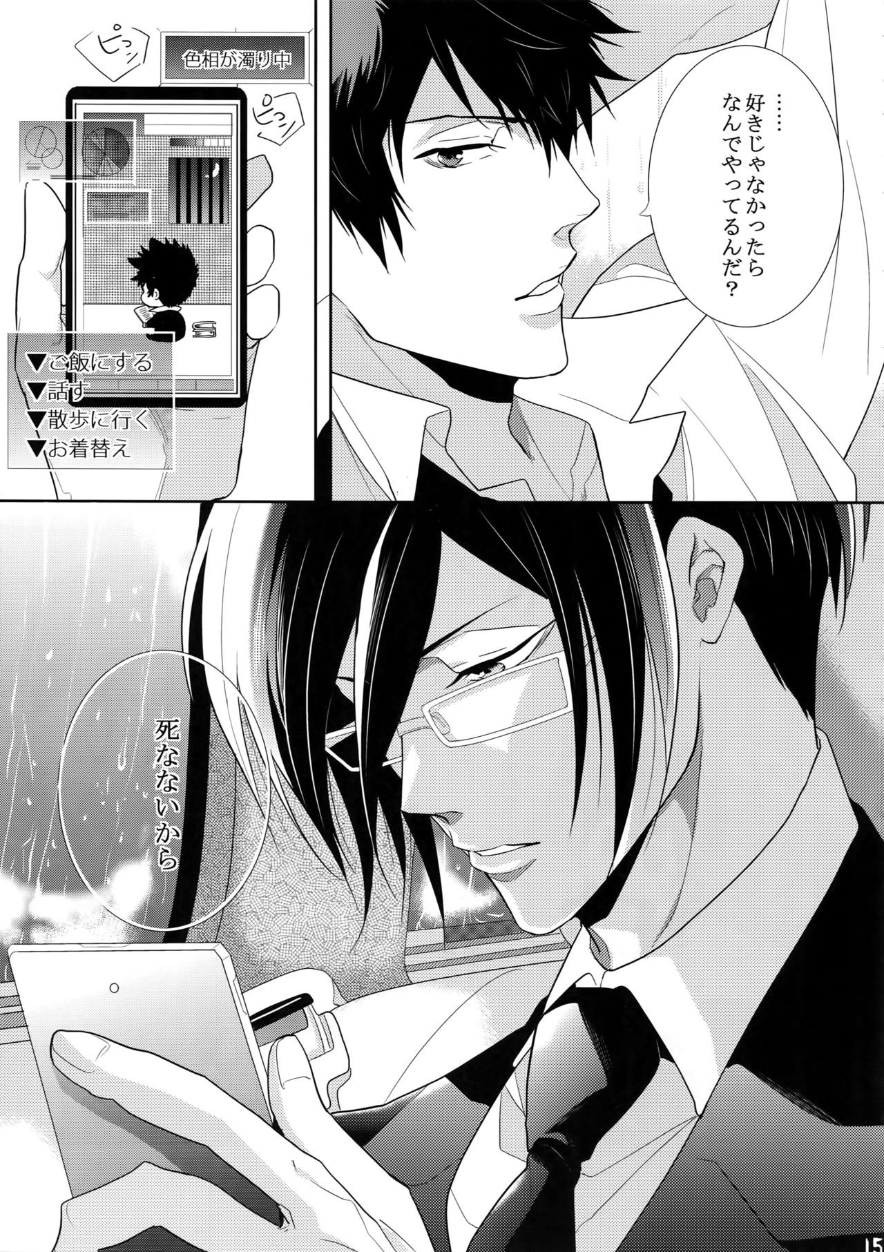 (SPARK10) [7メンzippo (剃嶋章)] 7men_Re_PP4 (PSYCHO-PASS サイコパス)