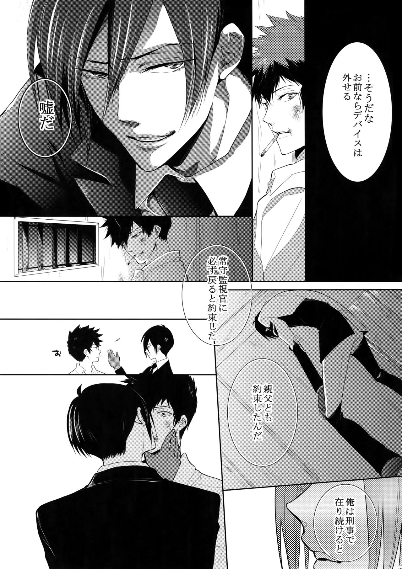 (SPARK10) [7メンzippo (剃嶋章)] 7men_Re_PP4 (PSYCHO-PASS サイコパス)