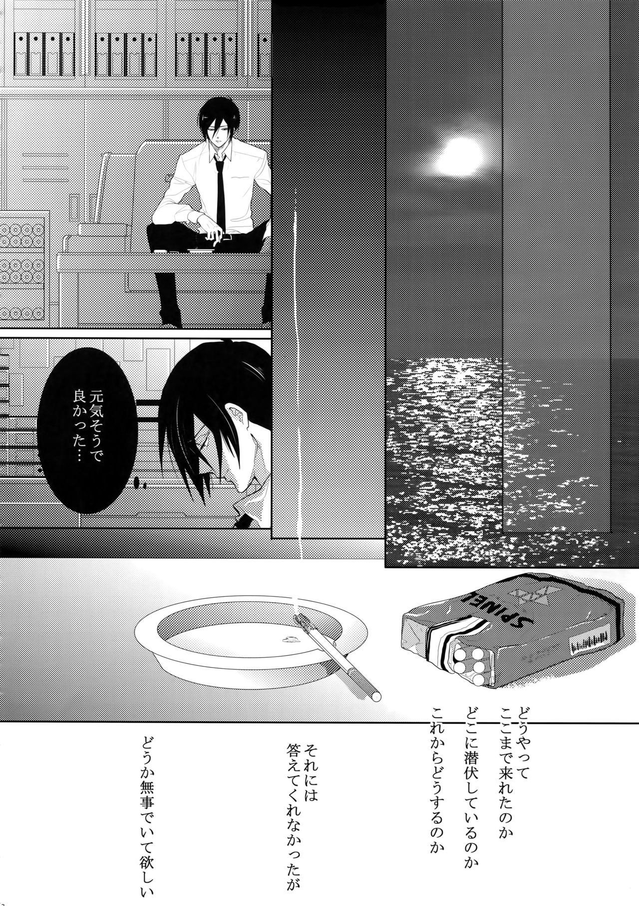 (SPARK10) [7メンzippo (剃嶋章)] 7men_Re_PP4 (PSYCHO-PASS サイコパス)