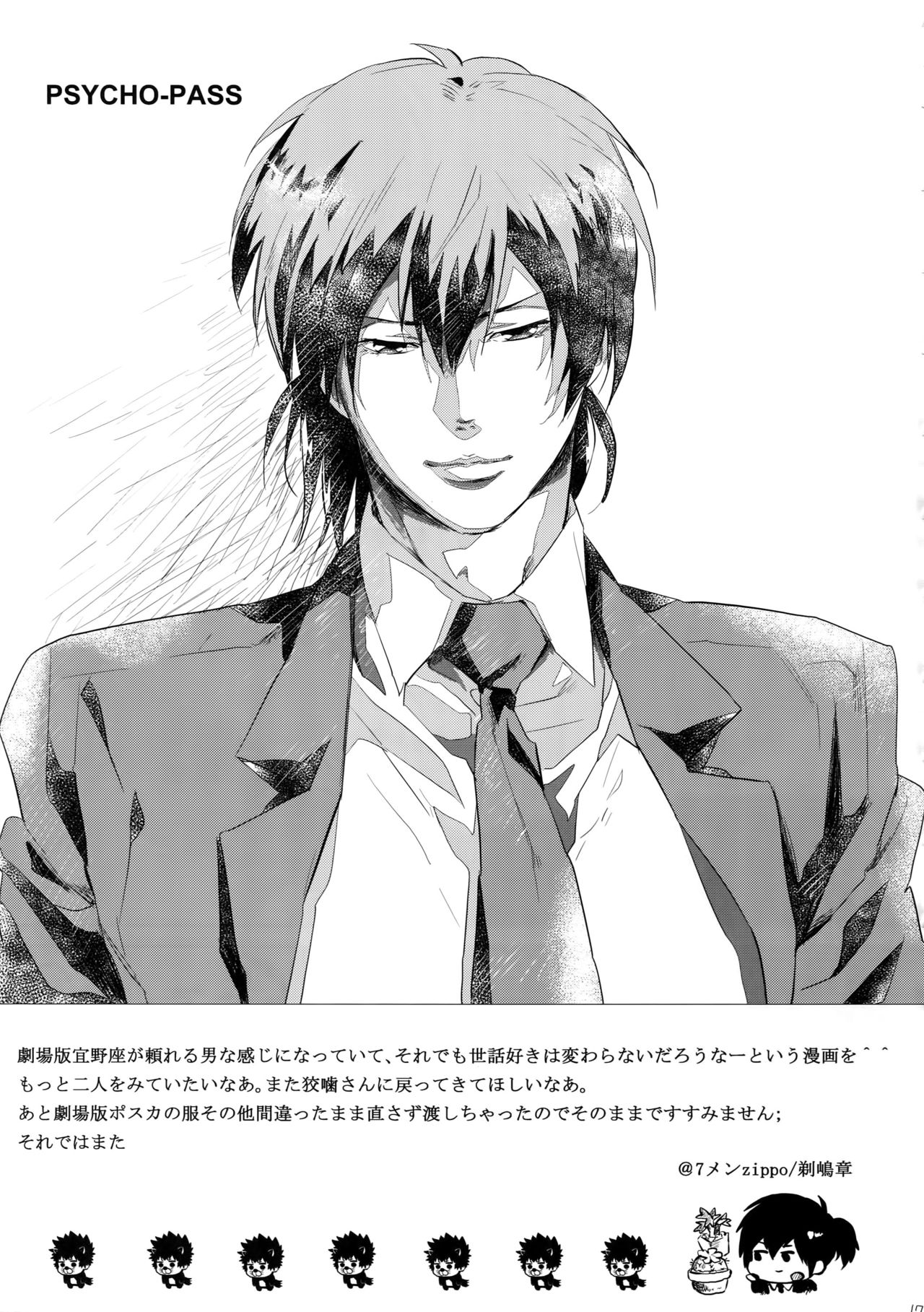 (SPARK10) [7メンzippo (剃嶋章)] 7men_Re_PP4 (PSYCHO-PASS サイコパス)