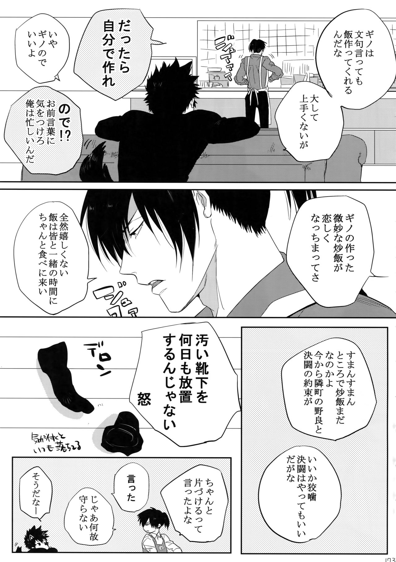 (SPARK10) [7メンzippo (剃嶋章)] 7men_Re_PP4 (PSYCHO-PASS サイコパス)