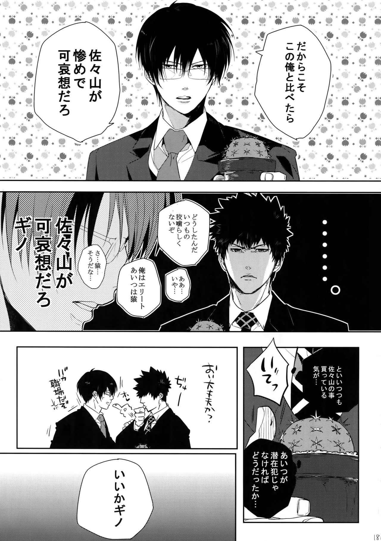 (SPARK10) [7メンzippo (剃嶋章)] 7men_Re_PP4 (PSYCHO-PASS サイコパス)