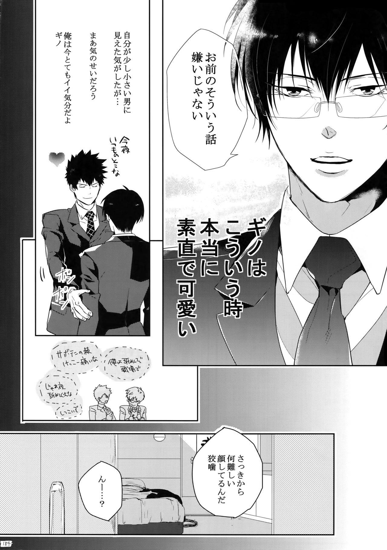 (SPARK10) [7メンzippo (剃嶋章)] 7men_Re_PP4 (PSYCHO-PASS サイコパス)