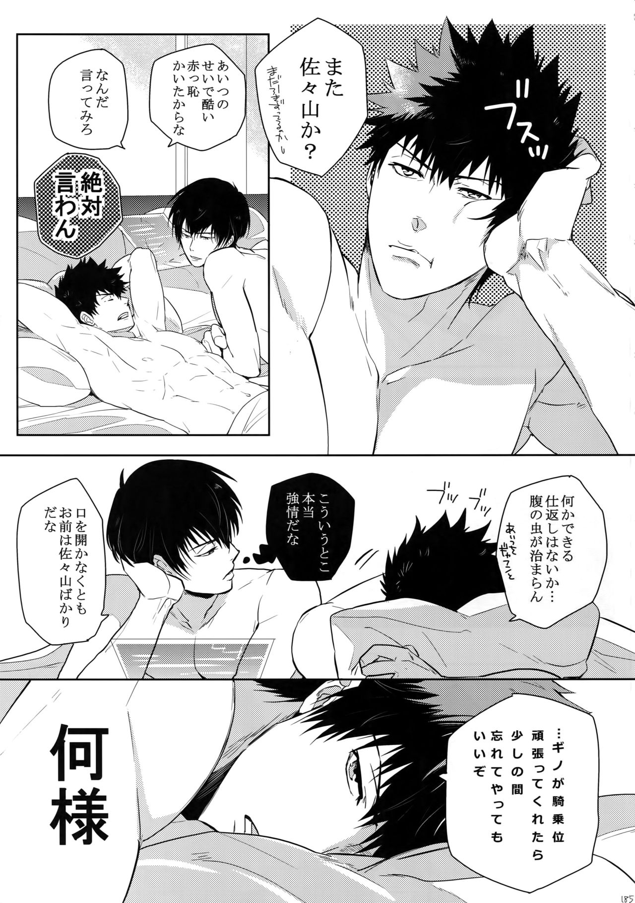 (SPARK10) [7メンzippo (剃嶋章)] 7men_Re_PP4 (PSYCHO-PASS サイコパス)