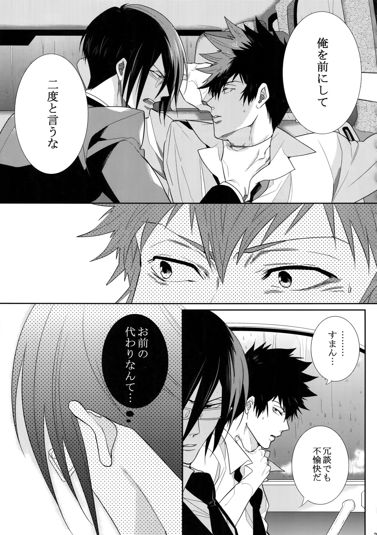 (SPARK10) [7メンzippo (剃嶋章)] 7men_Re_PP4 (PSYCHO-PASS サイコパス)