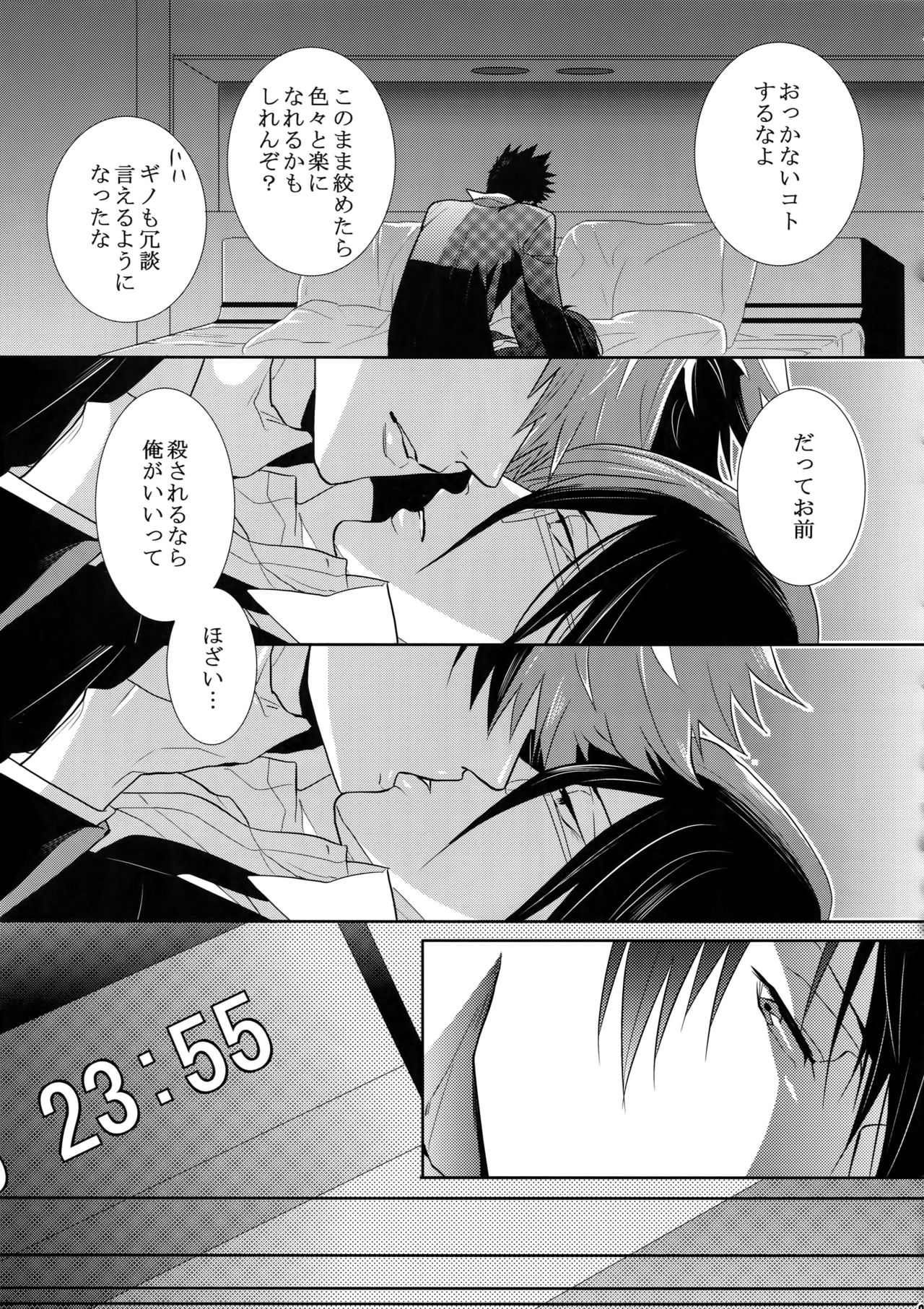 (SPARK10) [7メンzippo (剃嶋章)] 7men_Re_PP4 (PSYCHO-PASS サイコパス)