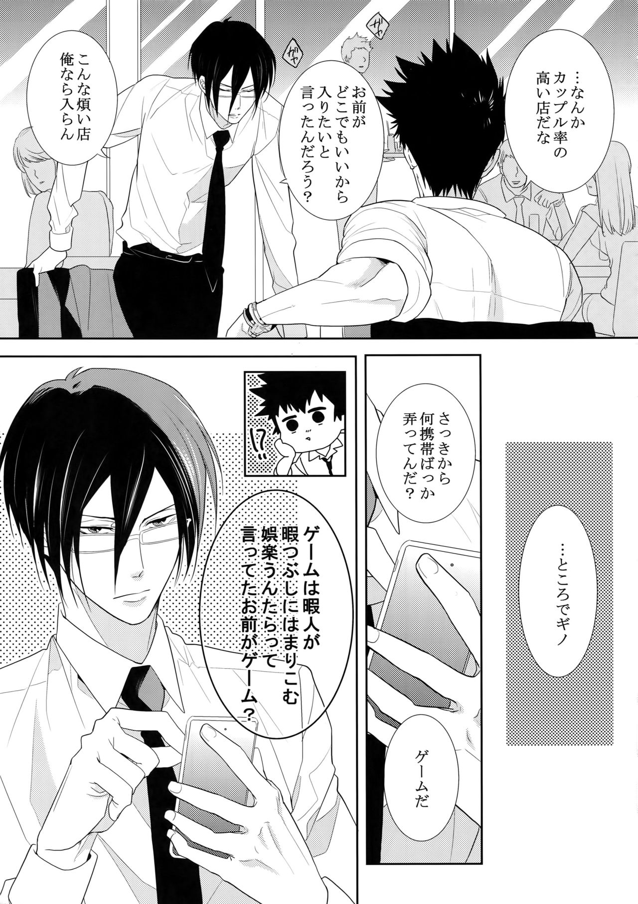 (SPARK10) [7メンzippo (剃嶋章)] 7men_Re_PP4 (PSYCHO-PASS サイコパス)