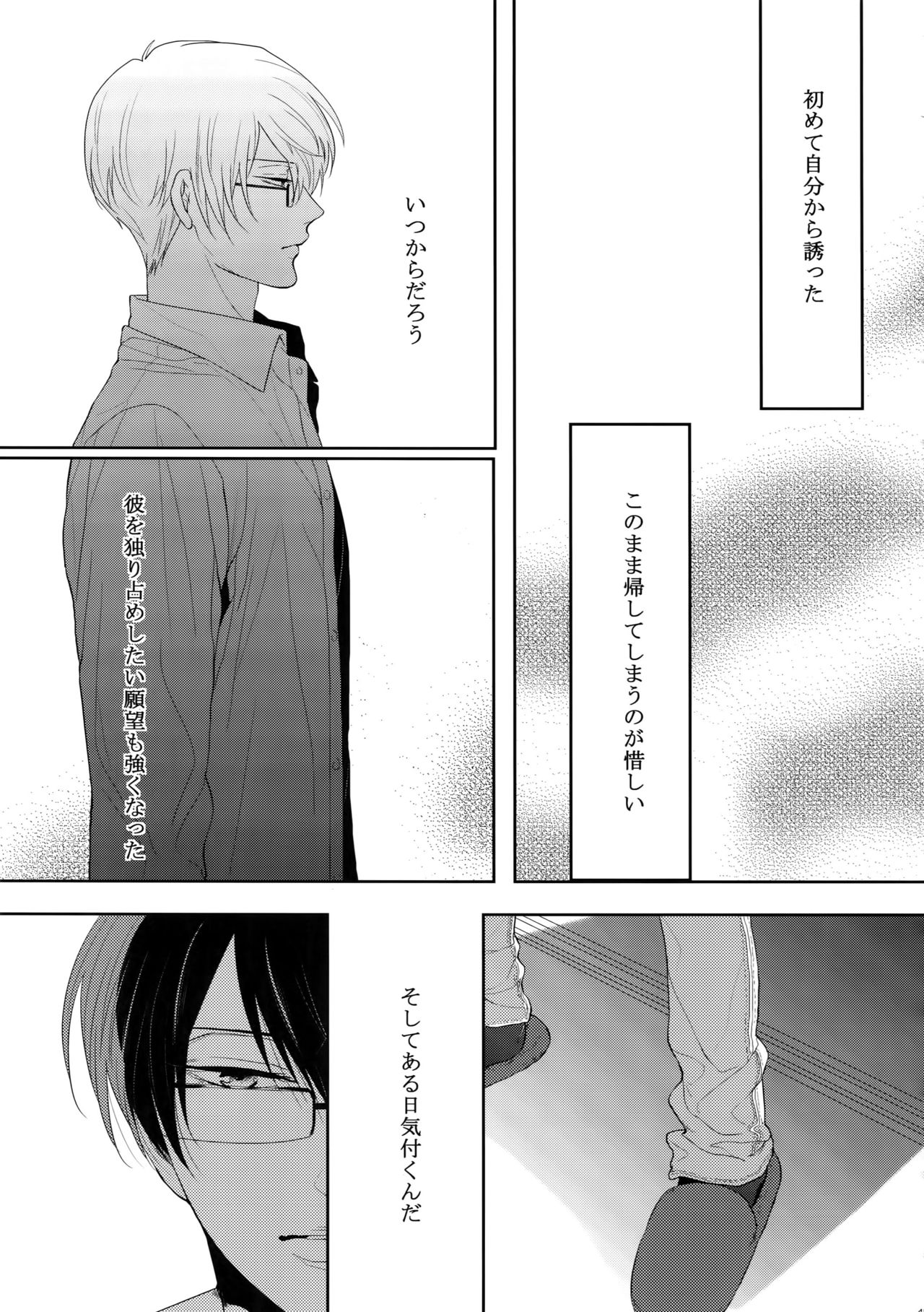 (SPARK10) [7メンzippo (剃嶋章)] 7men_Re_PP4 (PSYCHO-PASS サイコパス)