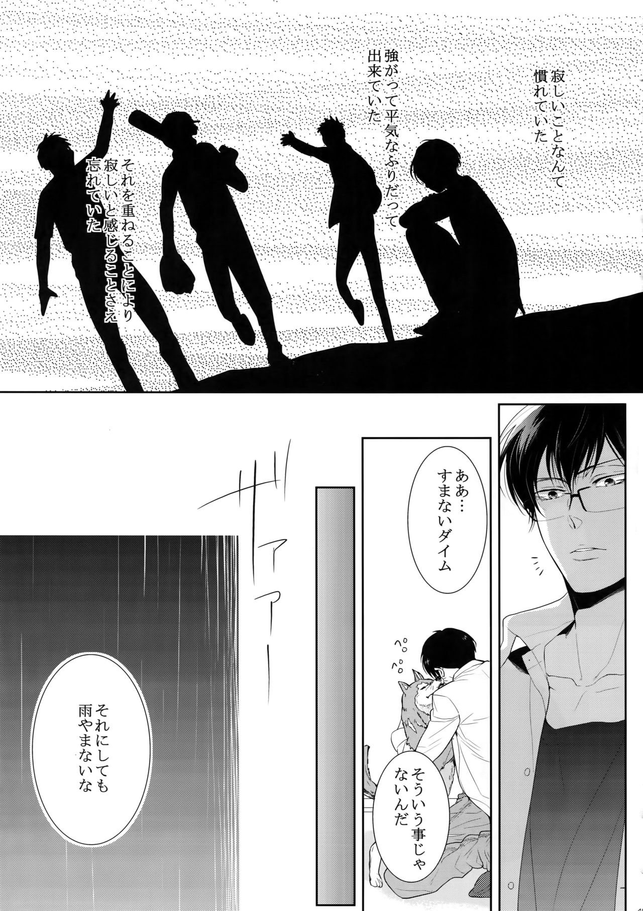 (SPARK10) [7メンzippo (剃嶋章)] 7men_Re_PP4 (PSYCHO-PASS サイコパス)