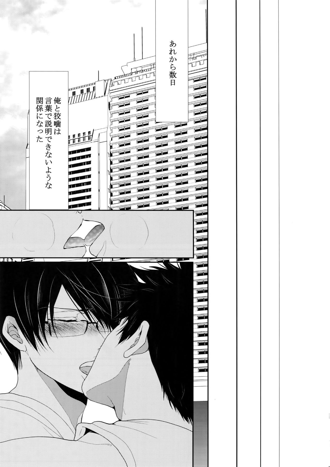 (SPARK10) [7メンzippo (剃嶋章)] 7men_Re_PP4 (PSYCHO-PASS サイコパス)