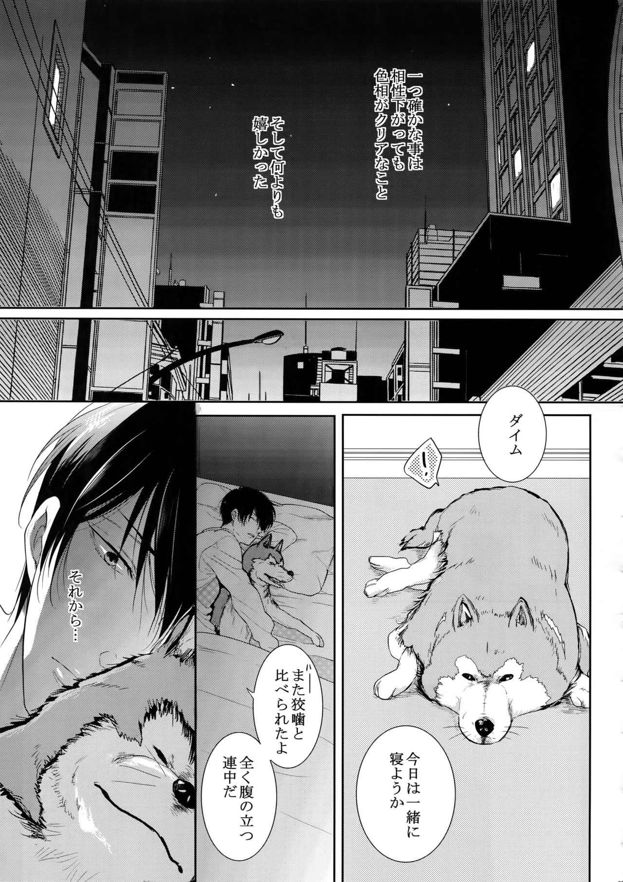 (SPARK10) [7メンzippo (剃嶋章)] 7men_Re_PP4 (PSYCHO-PASS サイコパス)