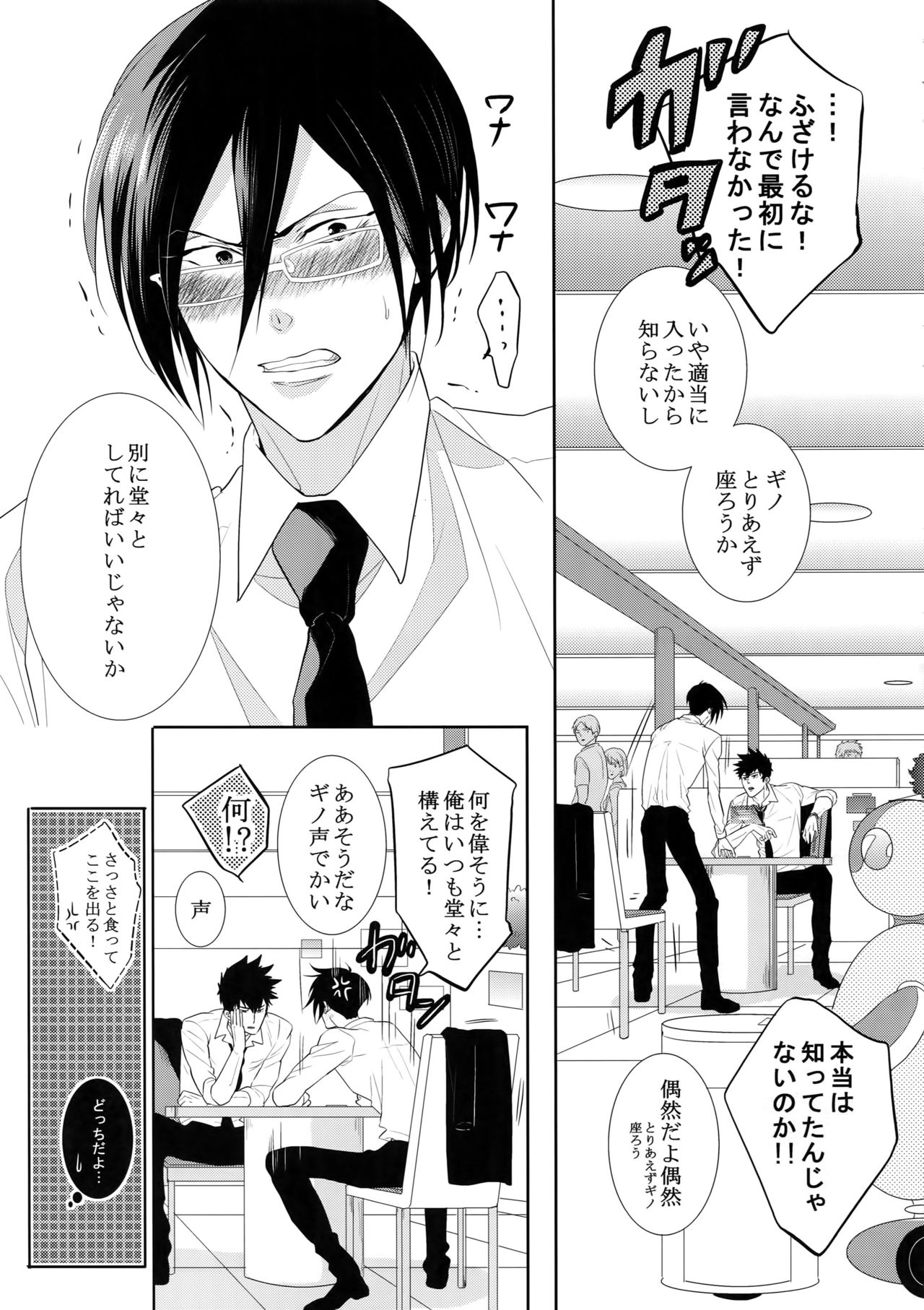 (SPARK10) [7メンzippo (剃嶋章)] 7men_Re_PP4 (PSYCHO-PASS サイコパス)