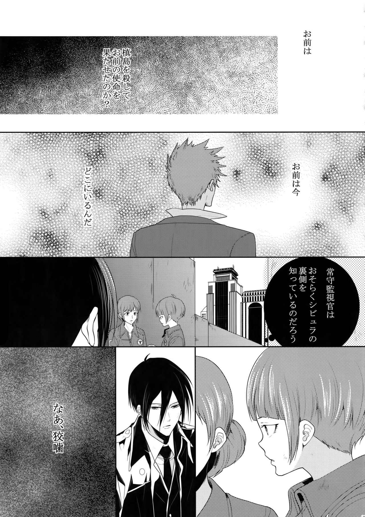 (SPARK10) [7メンzippo (剃嶋章)] 7men_Re_PP4 (PSYCHO-PASS サイコパス)