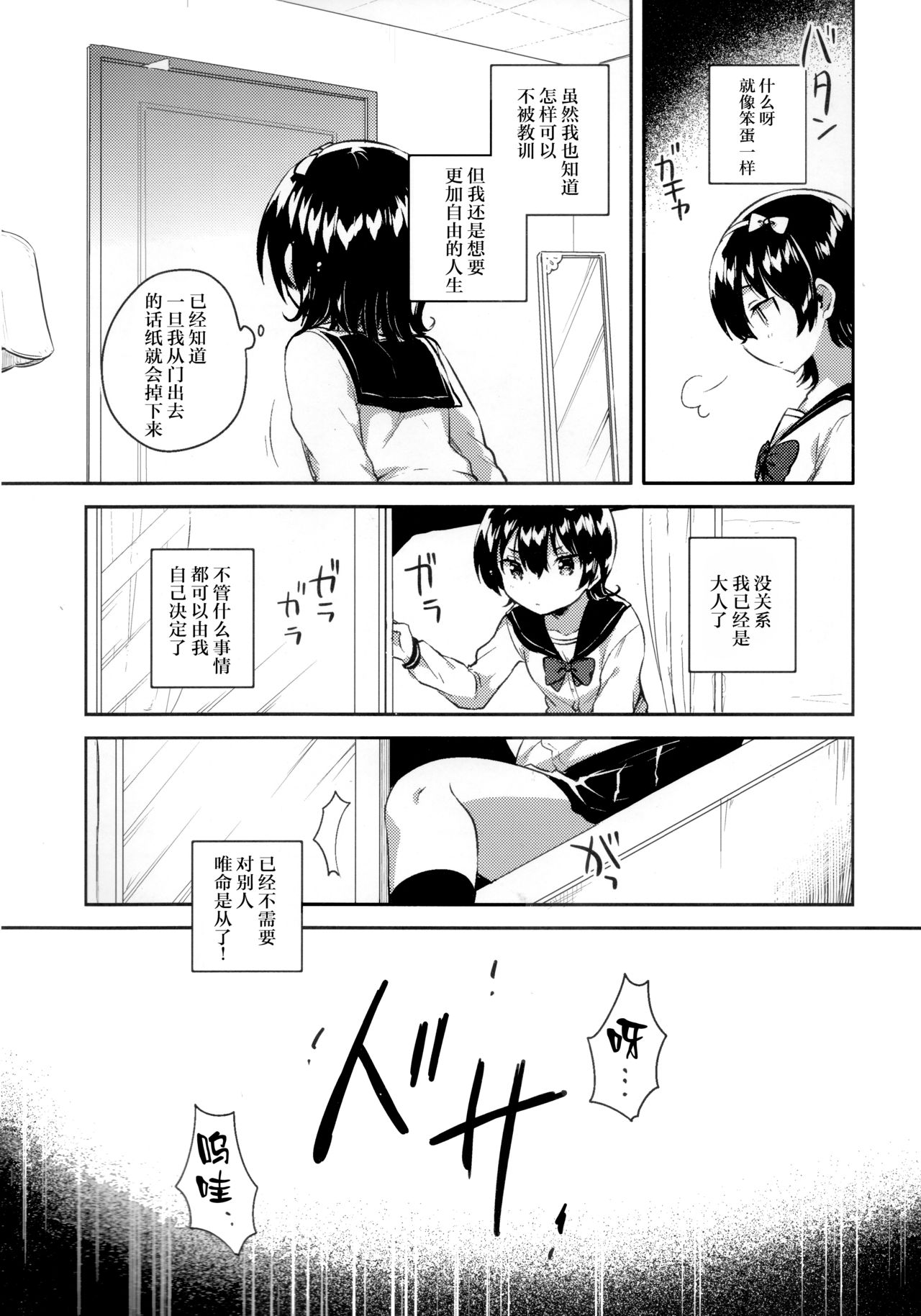 (コミティア126) [squeezecandyheaven (いちはや)] あの子はお人形 [中国翻訳]