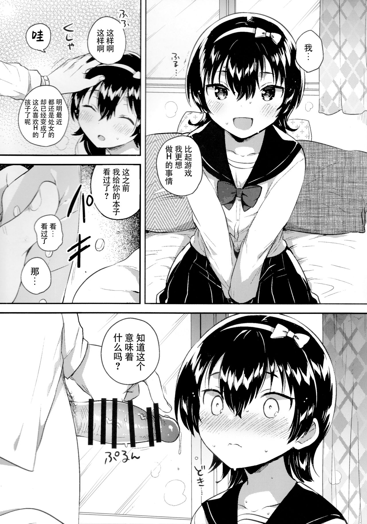 (コミティア126) [squeezecandyheaven (いちはや)] あの子はお人形 [中国翻訳]