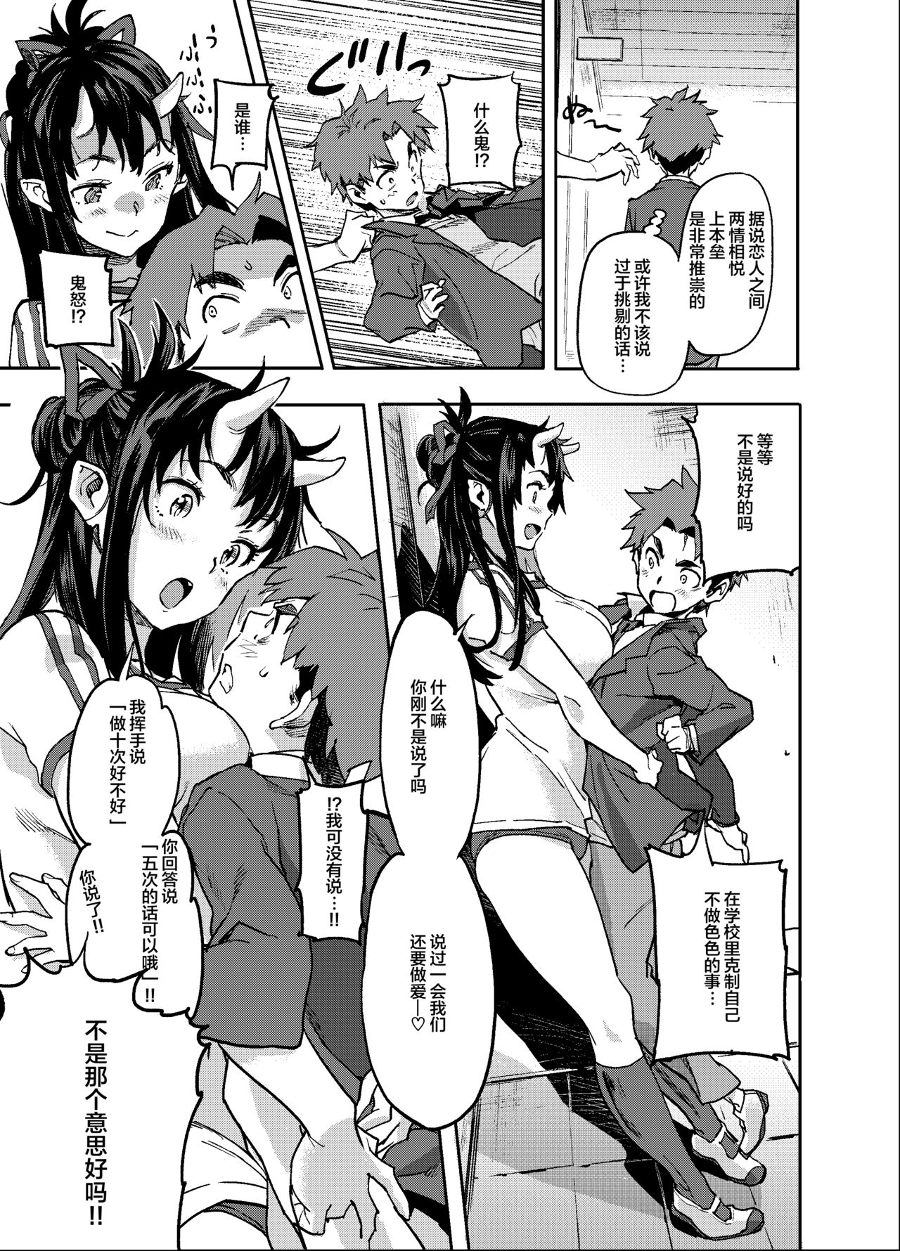 (C95) [小判堂 (さめだ小判)] 鬼娘ちゃんは発情期![中国翻訳]