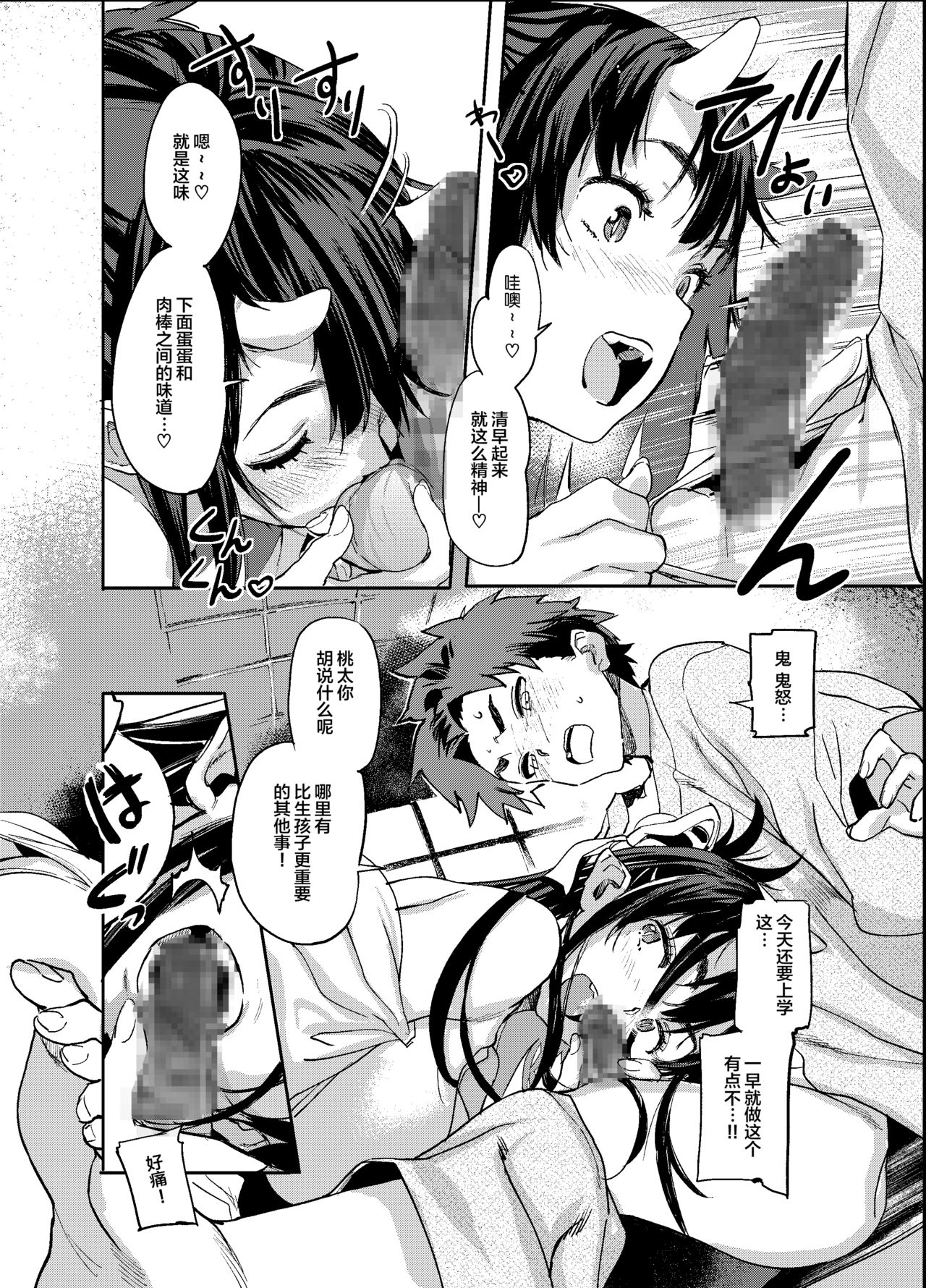 (C95) [小判堂 (さめだ小判)] 鬼娘ちゃんは発情期![中国翻訳]