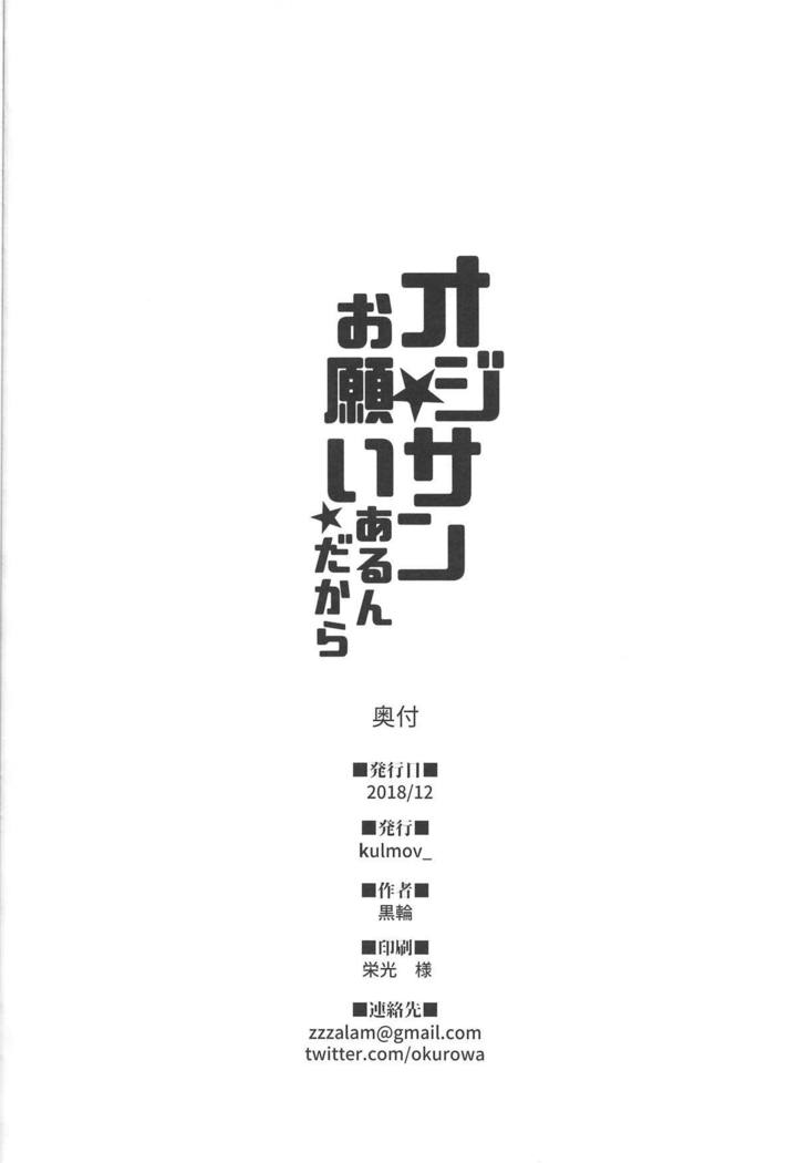 王子さんおねがいアルンダカラ